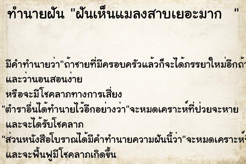 ทำนายฝันทำนายฝันฝันเห็นแมลงสาบเยอะมาก